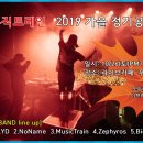 2019 가을 정기공연 실황 / Zephyros 밴드 이미지