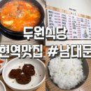 두원구내식당