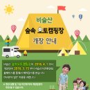 비슬산 숲속 오토캠핑장 이미지