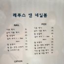 레푸스앤네일봄