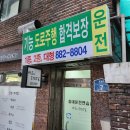 관악구 실내운전연습실에서 1종 기능 준비 중! :: 박군의 운전교실