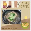 진양호백숙
