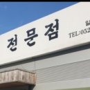 울산밀면전문점 이미지