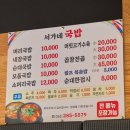 서가네국밥 | 목포 남악 국밥 맛집 · 서가네 국밥