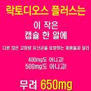 [더블특가 공구] 아토피,면역,장하면 패밀리유산균 락토디오스플러스