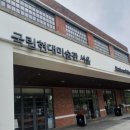 국립현대미술관 - 과천시 | 국립현대미술관