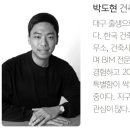 박도현건축사사무소