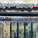 꼬소향꼬마김밥 - 음성군 시장로 112-1 | 꼬소향꼬마김밥