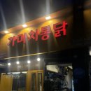 가마치통닭미아사거리역점