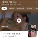 카페린다린다린다