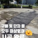화성포장 | 화성 아스콘 포장 업체 아스팔트 공장 주차장 보수 시공후기
