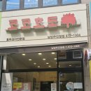 코코호도 남양주진접점