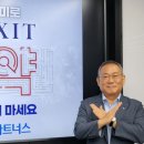 엑시트파트너스