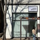 태기뷰티 | 김해 이사 와서 겨우 찾은 내 속눈썹펌 정착지 태기뷰티 내돈내산 후기