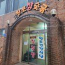 갓바위황토숯가마 | 갓바위 황토참숯가마 체험 후기