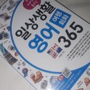 생활여행영어 이미지