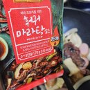 12월22일 😎월요일~(도젼;;마라샹궈 만들기) 이미지