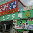 곰소젓갈도매시장