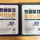 원페이지 교육학 제7판 판매합니다! 이미지