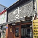 킁킁제과 | 강릉시장 디저트 필수코스 빵지순례 하려면 만동제과