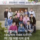 응팔 패밀리 모인대ㅋㅋㅋ 이미지