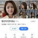 빨강머리앤미용실 이미지