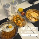 마운틴PC | [수원] 메테오 PC카페 : 수원 아주대 카페, PC방 피씨방 갓성비 가성비 탄산음료 무제한 데이트
