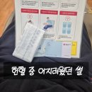롯데리아 전주평화점 | 전주 헌혈의집 레드커넥트 예약 방법 후기 기념품과 혜택