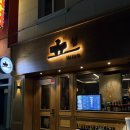 립이자카야 | [사상 술집] 사상 분위기 좋은 이자카야 : 립 이자카야 방문 후기, 메뉴 추천, 데이트 코스 강력 추천 !