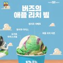 배스킨라빈스 토이스토리 맛 후기&amp; 실물이 더 예쁜 케이크