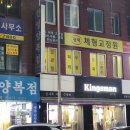 평택체형교정원 이미지