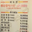 봉순게장 | 부천 게장 맛집 봉순게장 방문 후기 간장게장 양념게장 추천