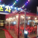 역전포차