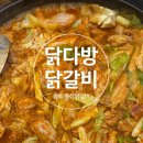 닭다방x종로우성닭갈비 | 종로 닭다방 닭갈비(우성닭갈비), 미리 볶아주는 철판 닭갈비, 점심엔 볶음밥 무료