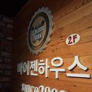 바이젠하우스 이미지