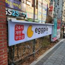 부천 중동 계란 무인 판매점이라니 에그플 후기