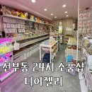 선부광장서로1 이미지