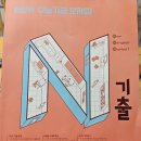 미래엔경영 | 최상위 수능기출 문제집, N기출 고난도 독해 level 3/ 미래엔에듀