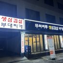 무쇠벼루삼겹살 이미지