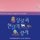 여정; 상상과 현실의 경계 이미지