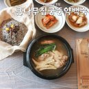 금오산고향촌식당 | 구미백숙 큰나무집궁중약백숙 금오산 근처 몸보신 맛집