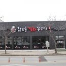 남포동직화쭈꾸미홍성점