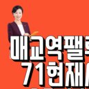 매교역팰루시드공인중개사사무소 이미지