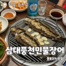 삼대쌈도시락 | 삼대풍천민물장어 : 체력보충을 위한 장어구이 종로3가맛집 후기