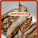 미트모아 | 항정살구이 저녁 술안주 추천 모아미트 보리먹인 돼지