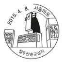 제2015-13호 관광인 신규 및 사용국변경, 명칭변경(중앙탑,나로도,인천중동,서울마포,인천,울산장생포,괴산,음성,장수,강원남산,천진,춘천서면) 12종 이미지