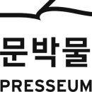 신문박물관 PRESSEUM 네이버블로그