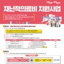한도한방병원 | [2025] 재난적의료비 신청 후기 (키트루다, 실비 한도 초과)