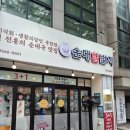 일번지분식 | 전주 평화동 순대국 맛집 순대일번지 점심특선 후기