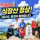 34도 폭염도 뚫었다! 식장산 정상석 찾기 대작전｜대전둘레산길 4구간 이미지
